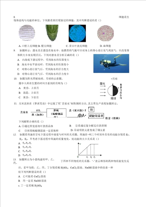 2021年浙江嘉兴中考科学试卷附答案