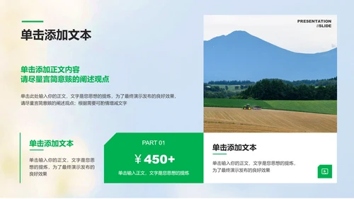 绿色商务风格生态农业通用PPT演示模板
