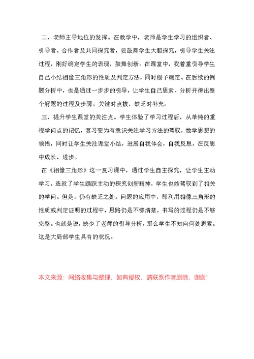 相似三角形的判定教学反思