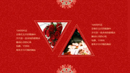 我们结婚啦中式婚庆影集通用PPT模板