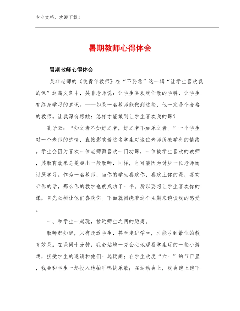 2023年暑期教师心得体会优选范文13篇文档汇编.docx
