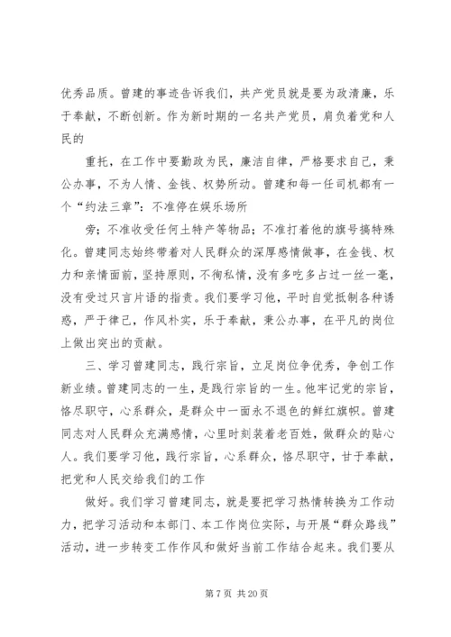 学习梁建峰同志先进事迹心得体会.docx