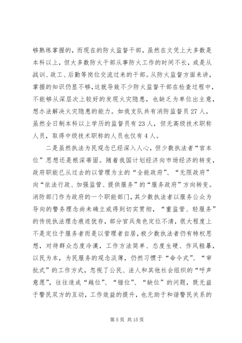 公安消防部队强化和谐警民关系建设思考 (2).docx