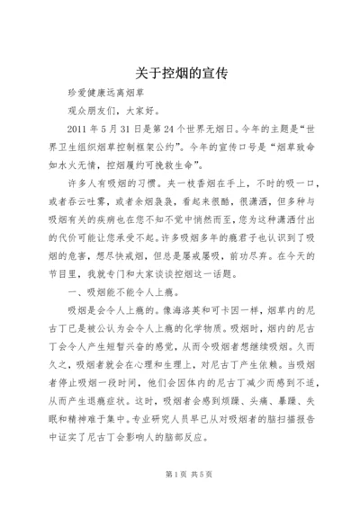 关于控烟的宣传 (5).docx