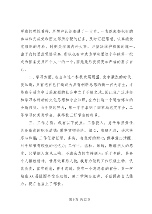 先进个人申报材料附件_1.docx