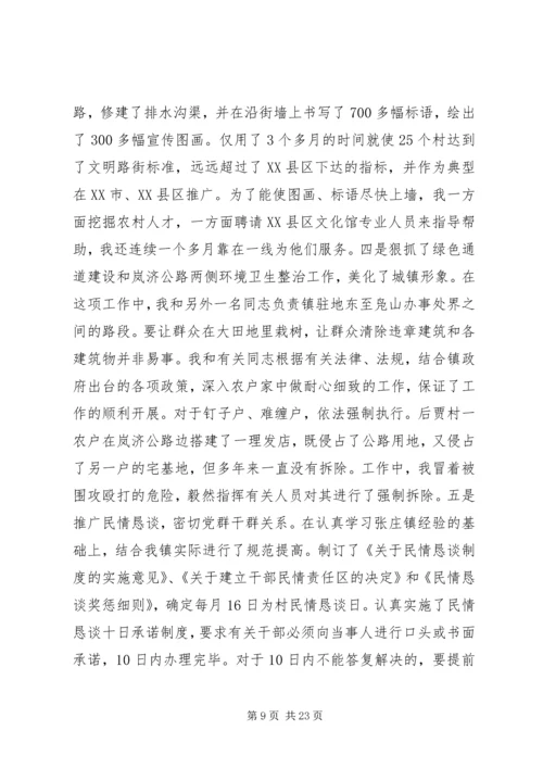 乡镇干部个人年终总结六篇.docx