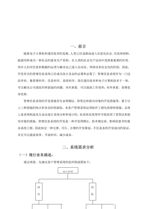 MIS优质课程设计基础报告书.docx
