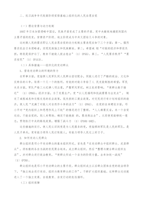 邓小平的人民自愿自觉理论体系的历史沿革.docx