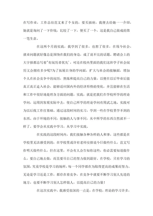 关于社会实践心得体会经典优秀范本两篇