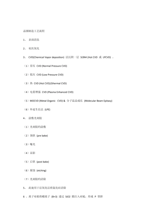 晶圆制造工艺流程.docx