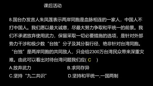 第14课 海峡两岸的交往  课件
