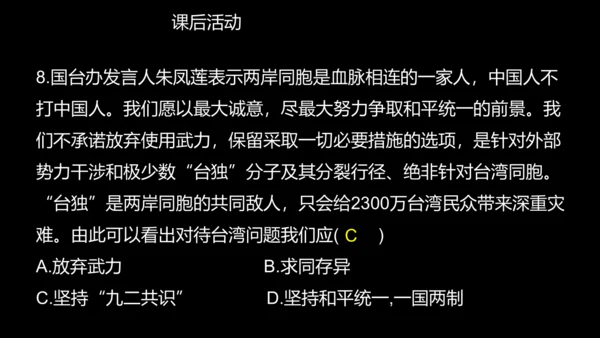 第14课 海峡两岸的交往  课件