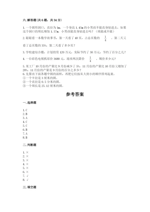 六年级上册数学期末测试卷附答案【培优b卷】.docx