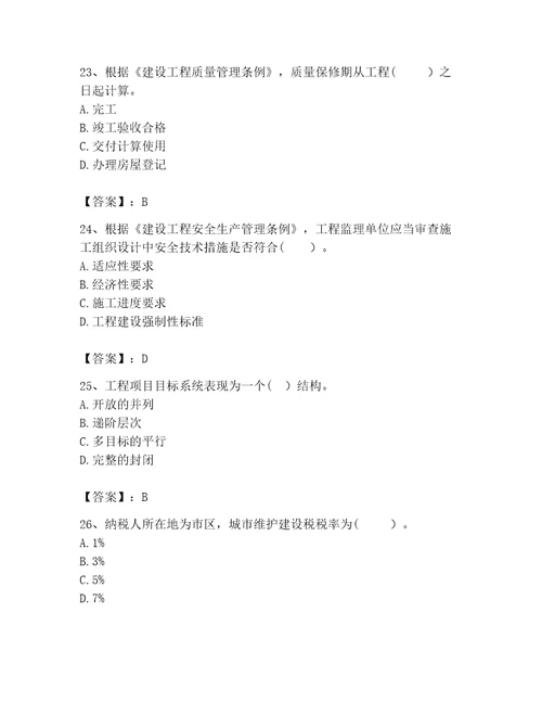 2023咨询工程师工程项目组织与管理题库附答案能力提升