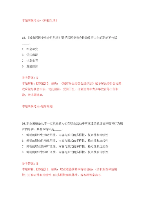 浙江绍兴诸暨市马剑镇社会组织服务中心招考聘用自我检测模拟试卷含答案解析5