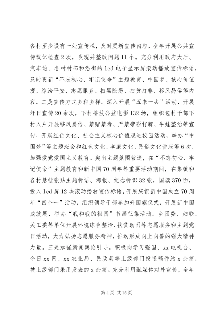 乡镇某年某年意识工作情况总结报告2篇.docx