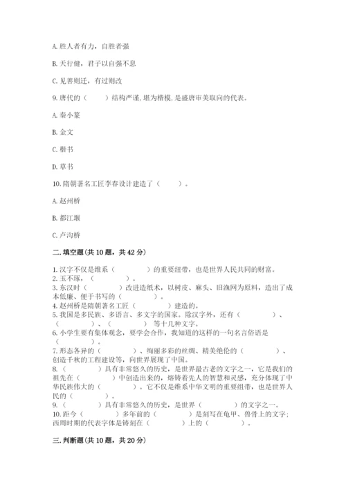 五年级上册道德与法治第四单元骄人祖先 灿烂文化测试卷（历年真题）.docx