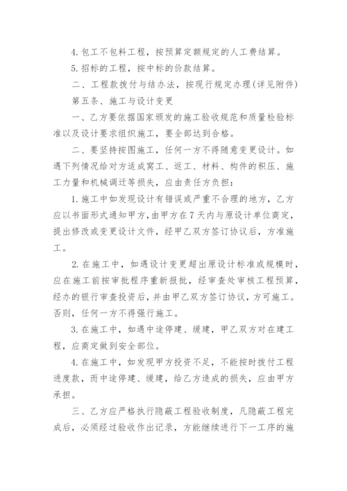 建设工程承包合作合同书.docx