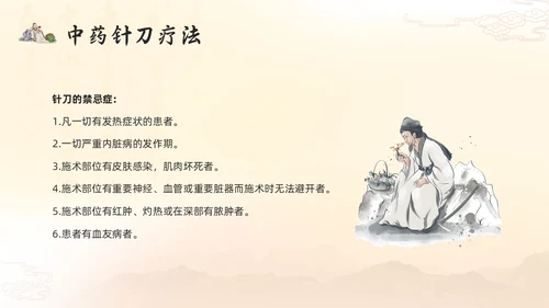 浅色古风国粹中医的特色疗法PPT模板宣传PPT动态PPT