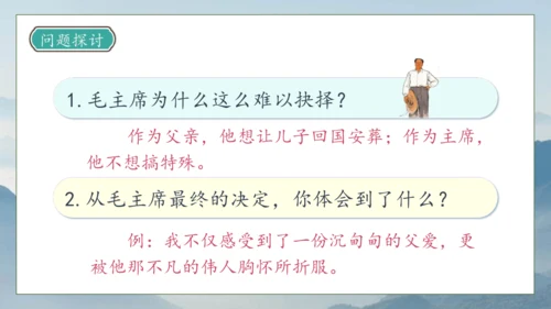 【核心素养】部编版语文五年级下册-10.青山处处埋忠骨 第2课时（课件）