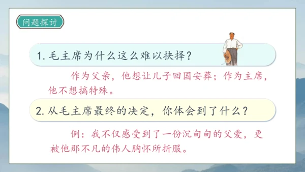 【核心素养】部编版语文五年级下册-10.青山处处埋忠骨 第2课时（课件）