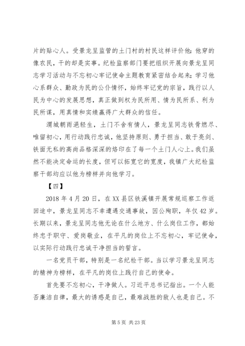 学习景龙呈精神心得体会范文16篇.docx