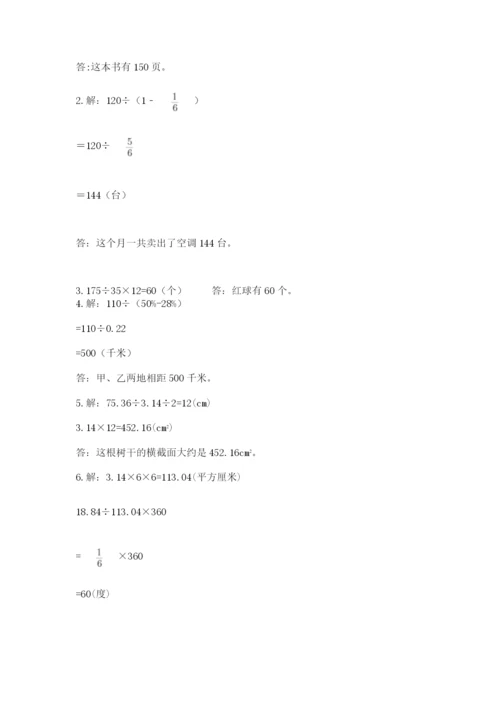 人教版六年级上册数学期末测试卷及参考答案（巩固）.docx