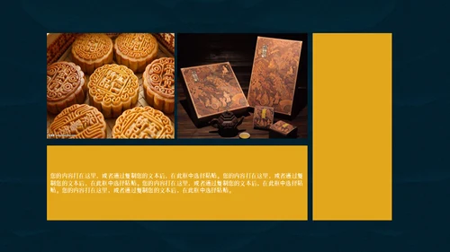 中秋月圆夜月饼通用PPT模板