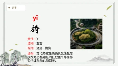 【2025春季学期教材】语文五下3.月是故乡明  生字识记课件
