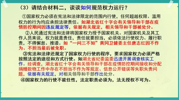 第一课 维护宪法权威