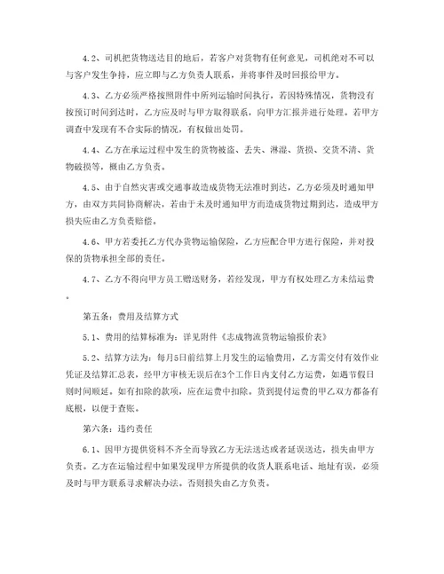 汽车运输业合同