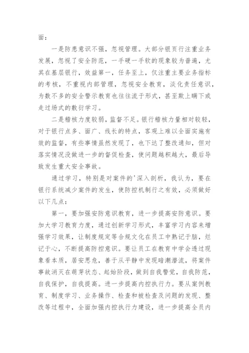 银行安全防范心得体会.docx