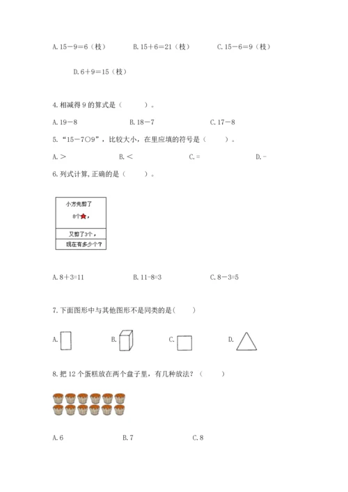 人教版一年级下册数学期中测试卷【基础题】.docx