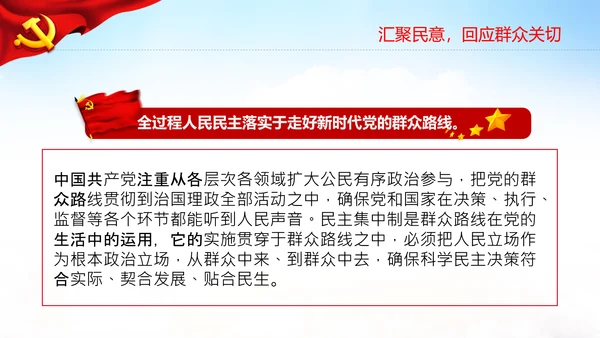 二十大全过程人民民主特色人民民主专政PPT