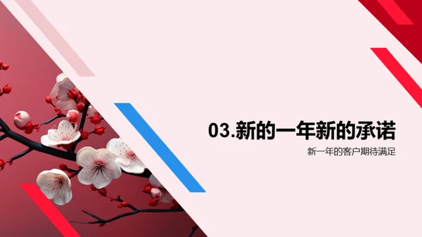 新春新承诺