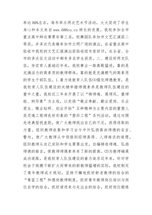 德育先进工作者申报材料.docx