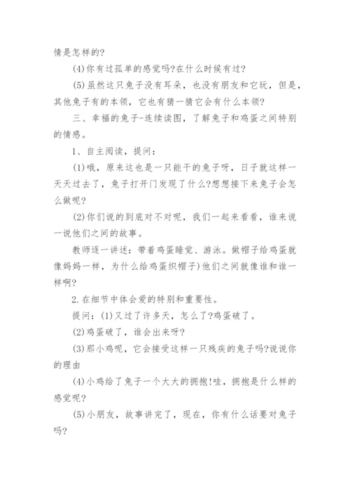 中班语言没有耳朵的兔子教案.docx