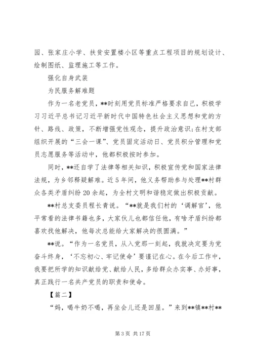 最美党员事迹材料六篇.docx