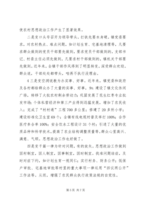 做好农村思想政治工作促进三个文明建设.docx