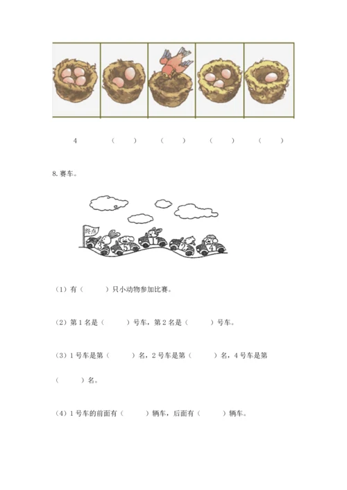 人教版一年级上册数学期中测试卷精品【名师推荐】.docx