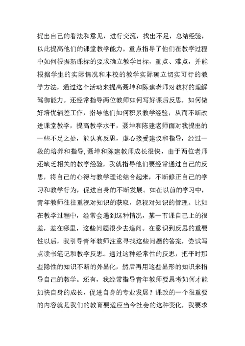 辅导初中青年体育教师材料