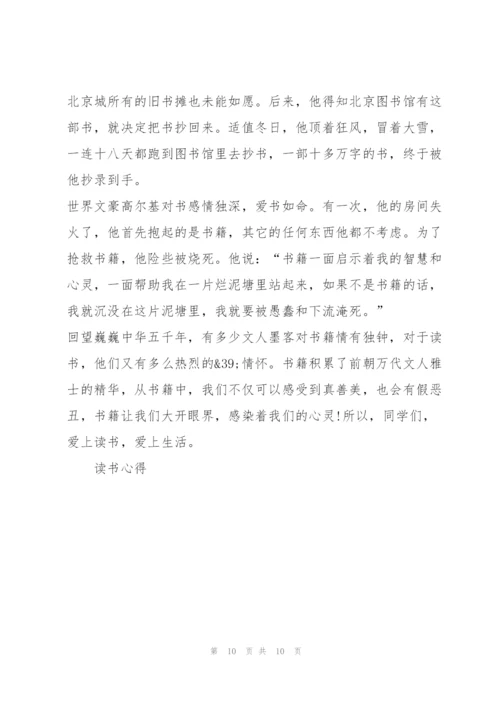 学生寒假读书心得四年级400字4篇.docx