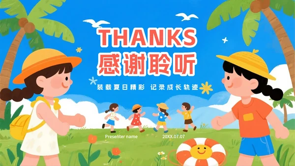 蓝色可爱卡通风我的暑假生活记录PPT模板