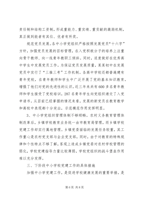 学校党建工作汇报 (7).docx