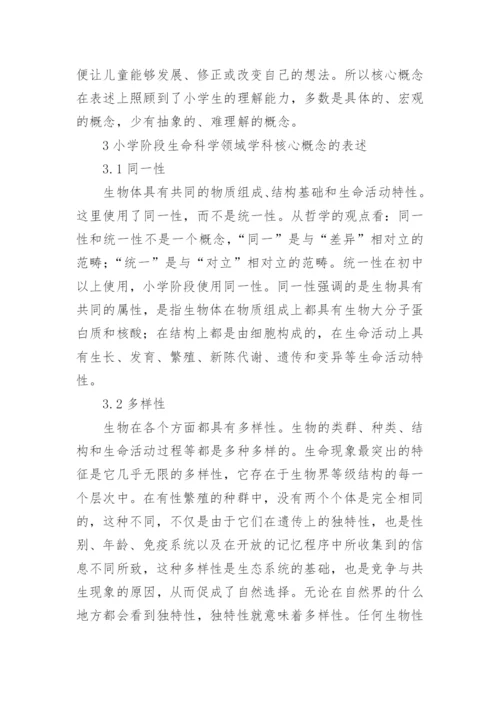 生命科学的提炼和表述论文.docx