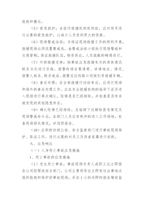 木材加工企业应急预案.docx