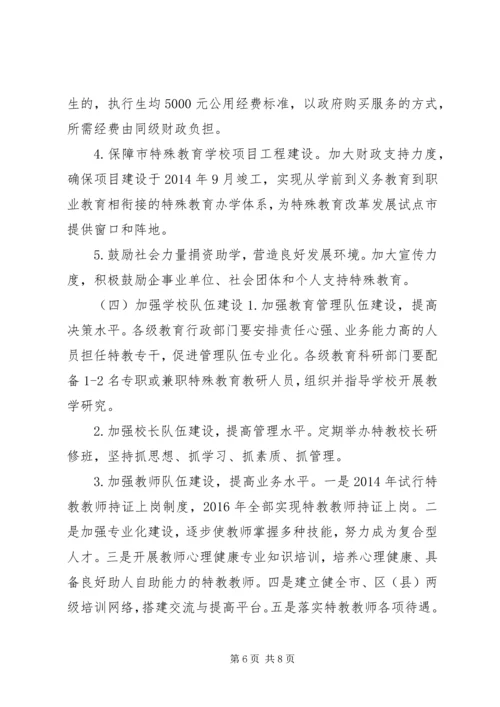 教育局特殊教育提升计划实施方案 (2).docx