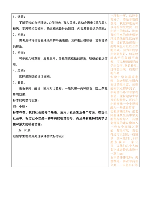 《凝练的视觉符号》三单元第一课七年级美术集体备课教案 (2)
