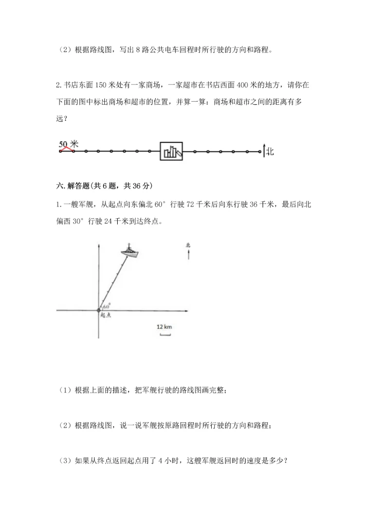 人教版六年级上册数学期中测试卷及参考答案（模拟题）.docx