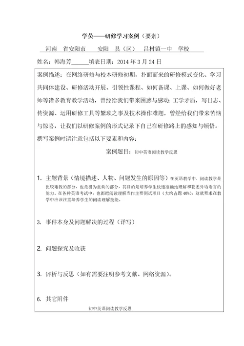 韩海芳研修学习案例要素